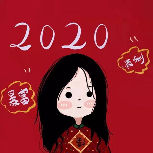 闺蜜情侣头像红红火火好运新年头像冲冲冲