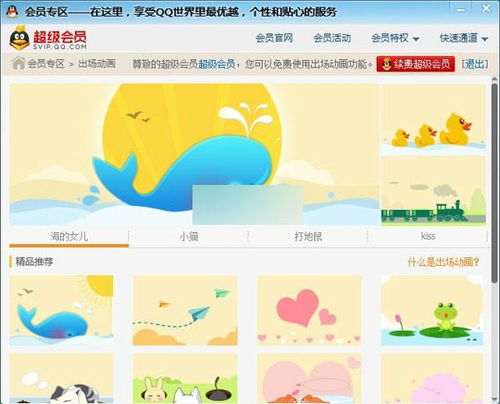 超级vip超炫出场动画是什么