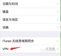 ios7.1.1设置vpn