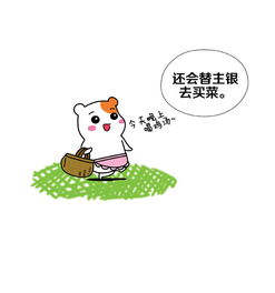 爱比鼠第3话爱比是只仓鼠爱奇艺漫画