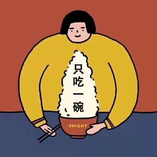 胖着玩玩,有什么好羡慕的