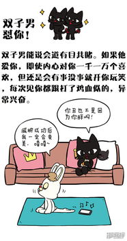奇meow星座漫画十二星座男爱上你的信号漫客栈