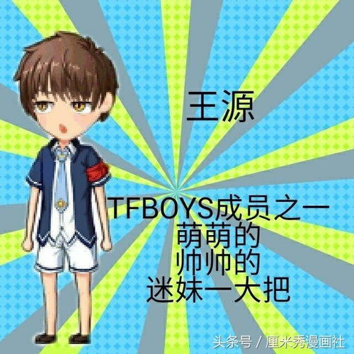 厘米秀漫画tfboys的校园时光