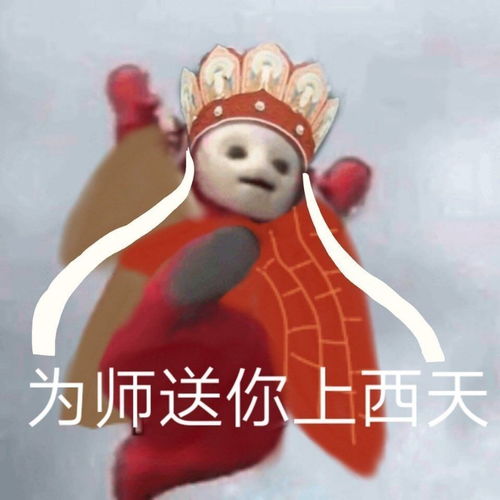 当天线宝宝遇上西游记表情包