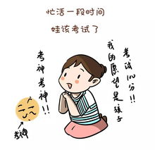 一组漫画告诉你陪读妈妈的一天简直太形象了请各位对照...