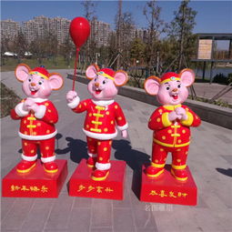 卡通玻璃钢老鼠雕塑象征中国新年的祝福