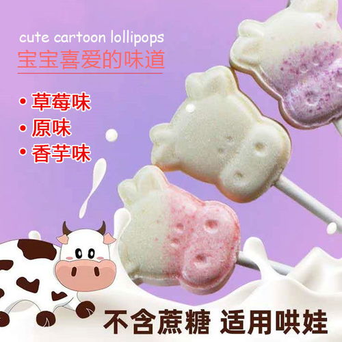 无蔗糖儿童牛奶棒棒糖可爱网红卡通牛头奶棒糖果奶片批发混合味