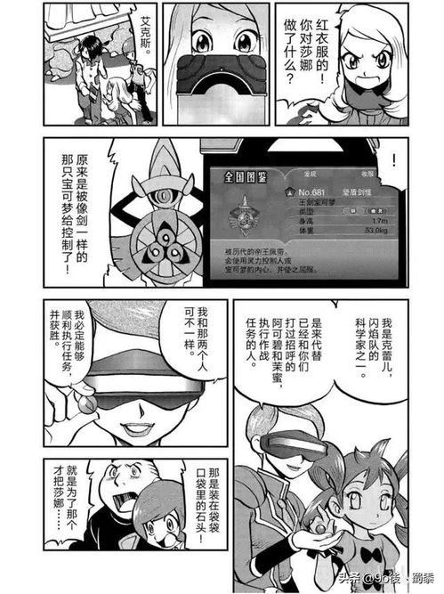 精灵宝可梦特别版56第555回坚盾剑怪,迷惑