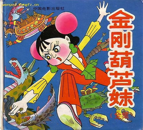 葫芦娃系列中是否真的存在过葫芦妹