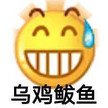 阴阳怪气小表情爱了