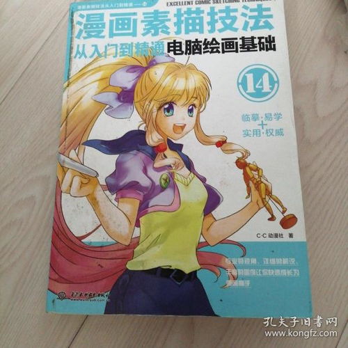 漫画素描技法从入门到精通电脑绘画基础
