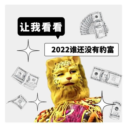 金钱豹头像要发财要暴富