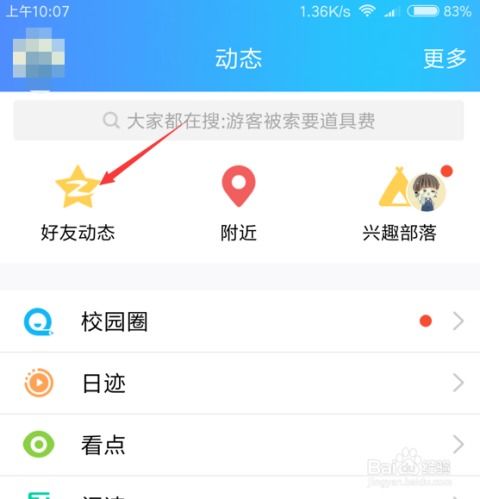 手机qq空间怎么设置被赞动画
