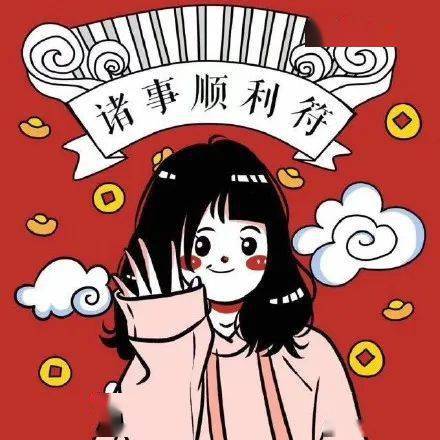 200张新年头像大全喜庆头像春节头像
