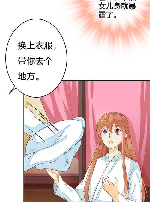 美人毒计第16话突如其来的温柔爱奇艺漫画