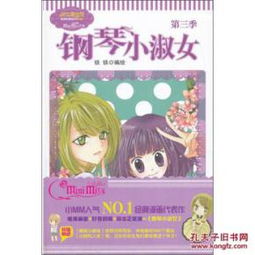淑女漫绘馆唯美新漫画系列钢琴小淑女第3季铁铁