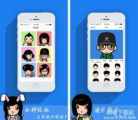 制作自己的卡通头像那来下载这些脸萌app吧