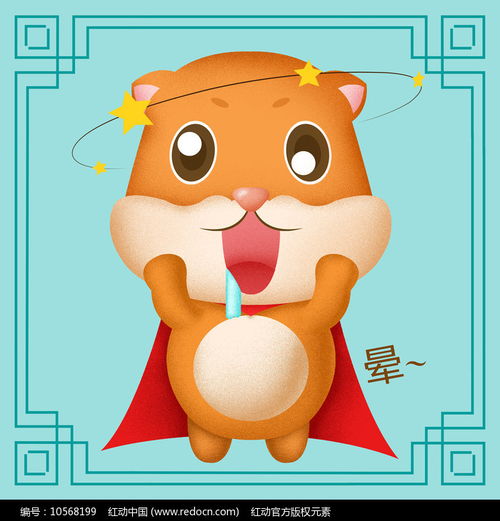 原创卡通仓鼠晕表情