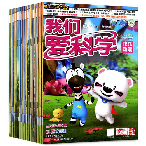 我们爱科学儿童版杂志2020年2月小学生58岁课外阅读趣味科普期刊