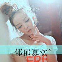 女生伤感的动漫头像二的特有文艺范可爱女生qq带字头像