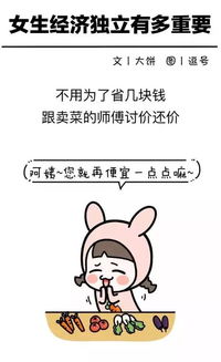 漫画女孩子努力挣钱有多重要