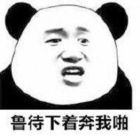 潮汕话骂人表情包图片微信头像图片大全
