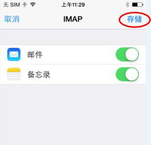 苹果邮箱imap服务器,ios系统imap邮箱设置