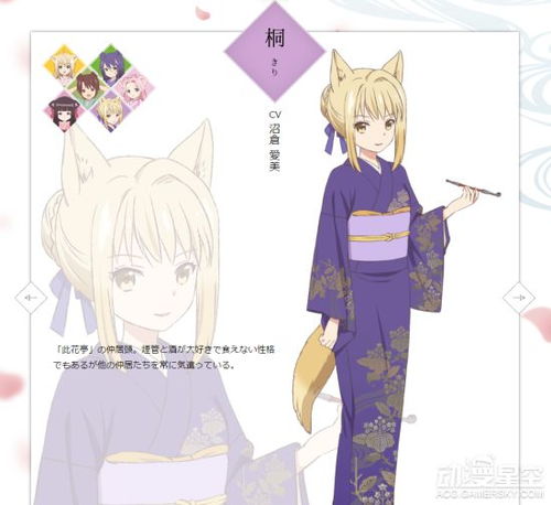 漫改动画此花亭奇谭人设图公布狐耳少女治愈你的心