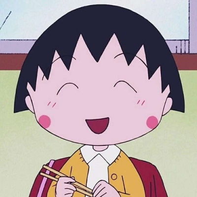 樱桃小丸子个性可爱动漫头像不是故意离群一个人真的很舒服