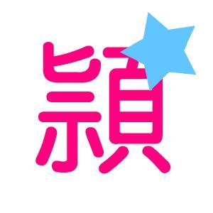 这样的卡通字体头像制作