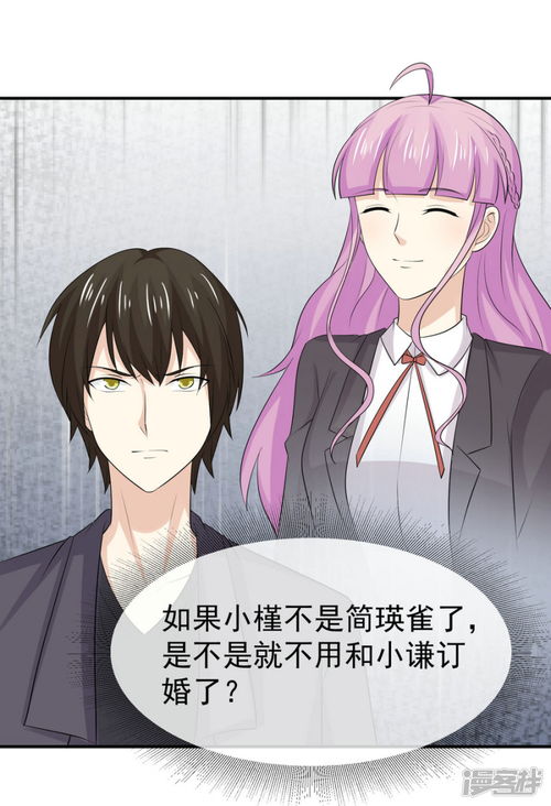淑女进化论漫画第59话不订婚的受益者漫客栈