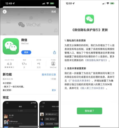 微信ios版更新至8.0.16pc版登录无需手机确认可关闭个性化广告