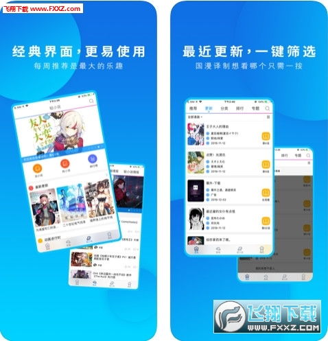 动漫之家pro隐藏免费看下载2020动漫之家pro互享版2.0安卓版下载飞翔下载