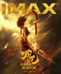 成功交接大圣归来祝贺哪吒创国产动画票房新纪录