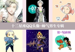 十二星座卡通画男生