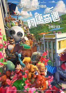 阿唐奇遇良心制作寓意深刻引观众深思