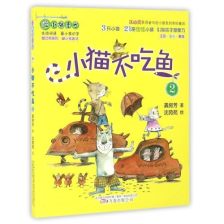 小猫不吃鱼注音全彩美绘动物系列正版书籍龚房芳绘画沈苑苑万卷