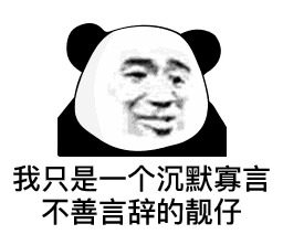 可爱沙雕表情包很想要,对不对