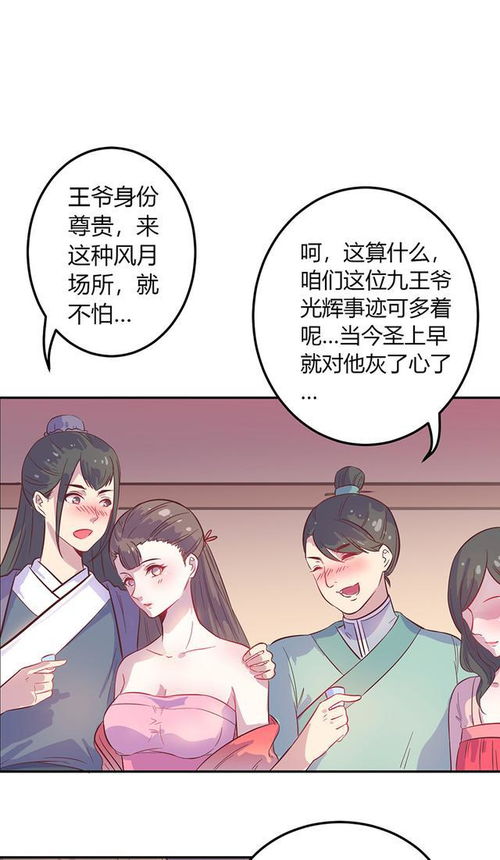 古风漫画王爷,说好的这只兔子不能吃