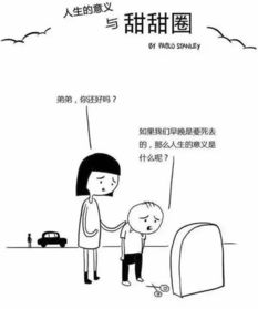 姐弟关于甜甜圈的对话,竟让无数父母汗颜人生的意义就像一个甜甜圈