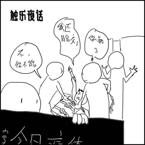 触乐夜话啊,夏天啊