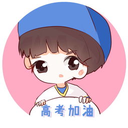 王俊凯高考加油头像出炉待君破茧成蝶凯旋而归