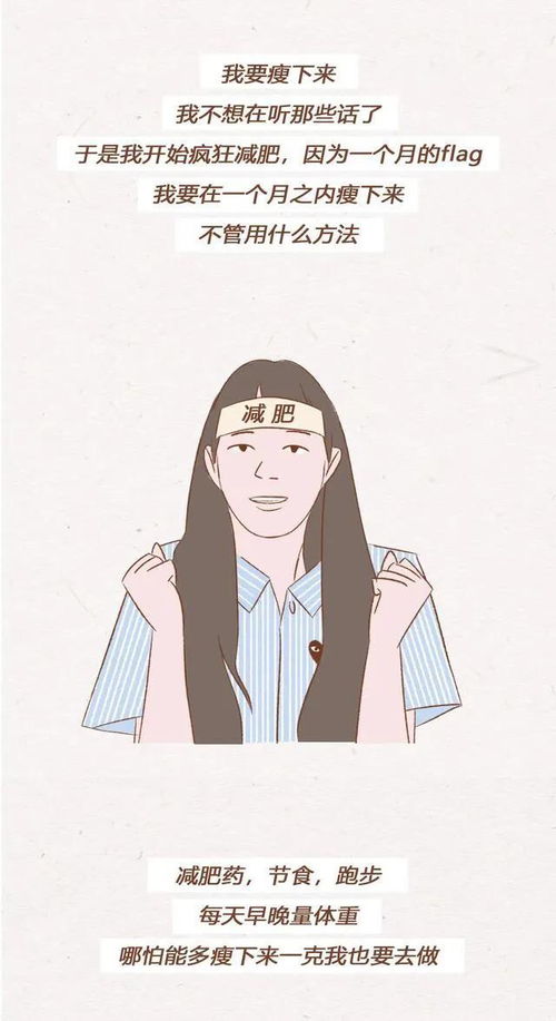 女生100斤以上就是胖一组漫画看清真相,请拒绝身材焦虑