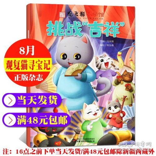 正版现货观复猫小学馆寻宝记杂志2020年8月马未都马霸霸小学生漫画历史文物国学知识期刊百科课外阅读杂志