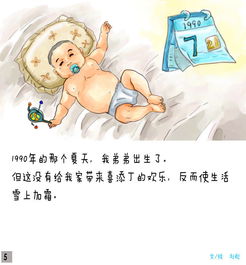 我为爱而生父母想生二胎,照顾瘫痪的我爱奇艺漫画