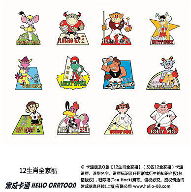 12生肖全家福卡通版