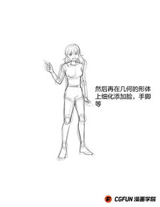 教你如何画好漫画教程65绘制简易人体结构与服饰
