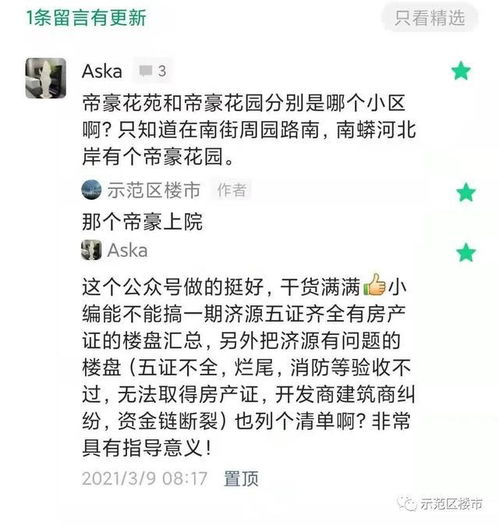 2021年,小编带你寻找济源最佳合适位置的楼盘