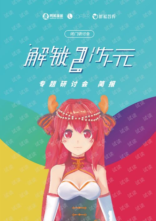 网易漫画胖鲸智库二次元营销研讨会总结报告2018.0423页.pdf代码类其它代码类资源csdn下载