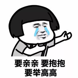小姐姐抱抱我表情包